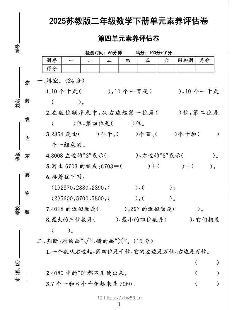 2025二下数学苏教第四单元测试卷-佑学宝学科网
