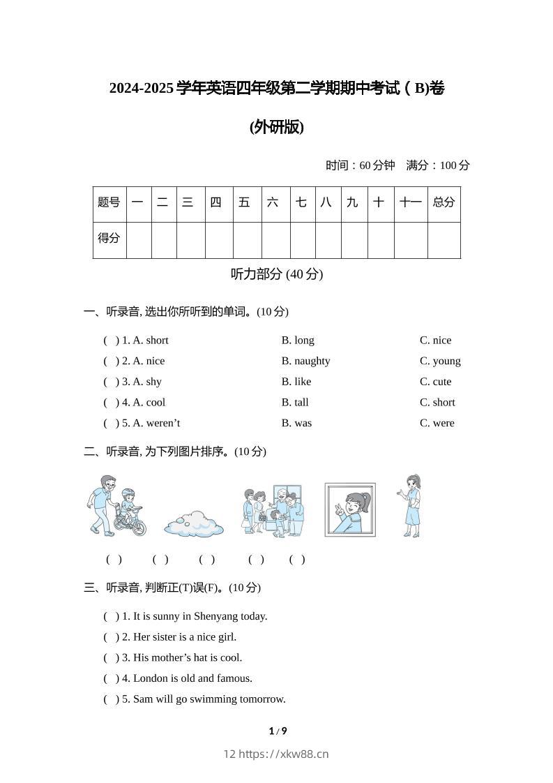 外研版2024-2025学年英语四年级下册第二学期期中考试（B)卷-佑学宝学科网