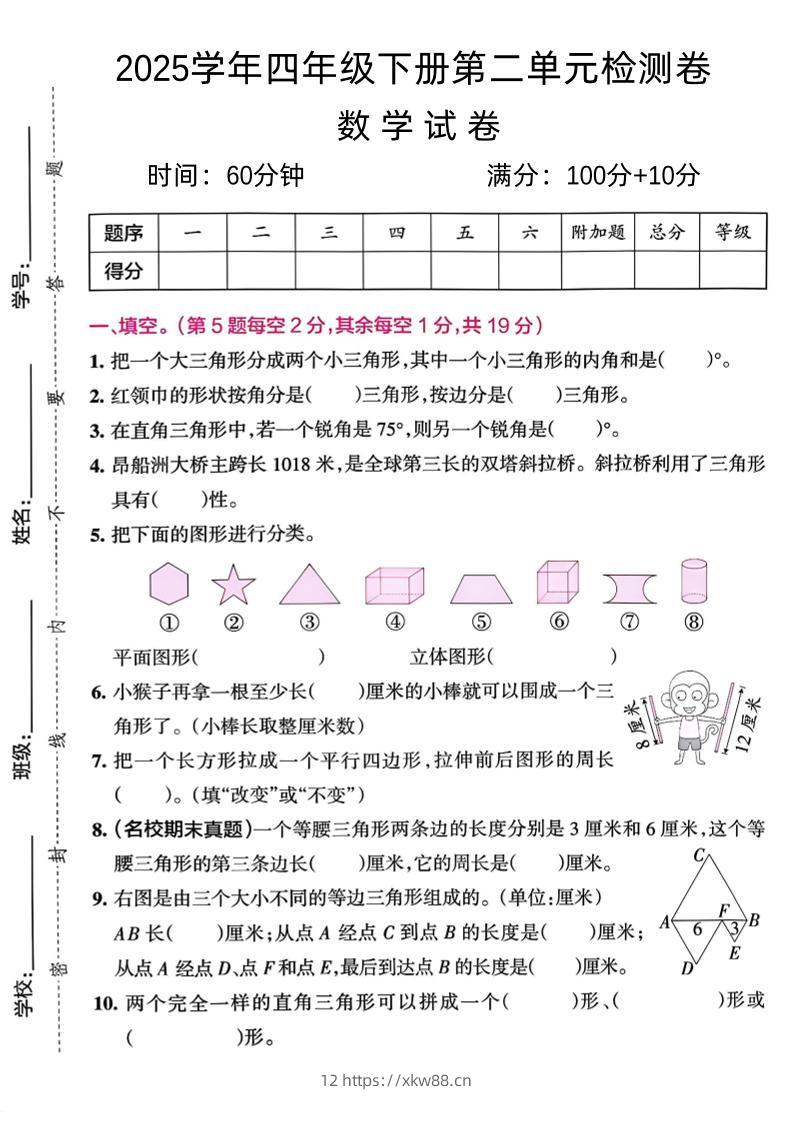 四下北师大数学《数学第二单元真题检测卷》-佑学宝学科网