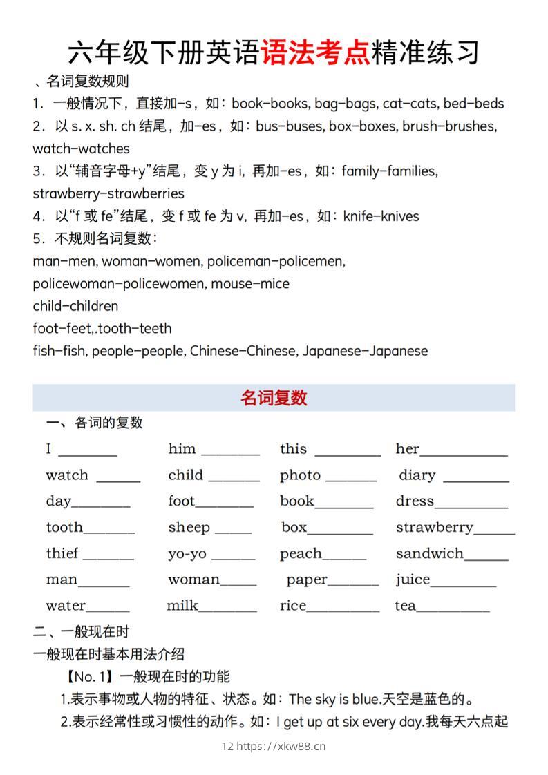 【英语】【通用】六年级下册英语语法考点精准练习-佑学宝学科网