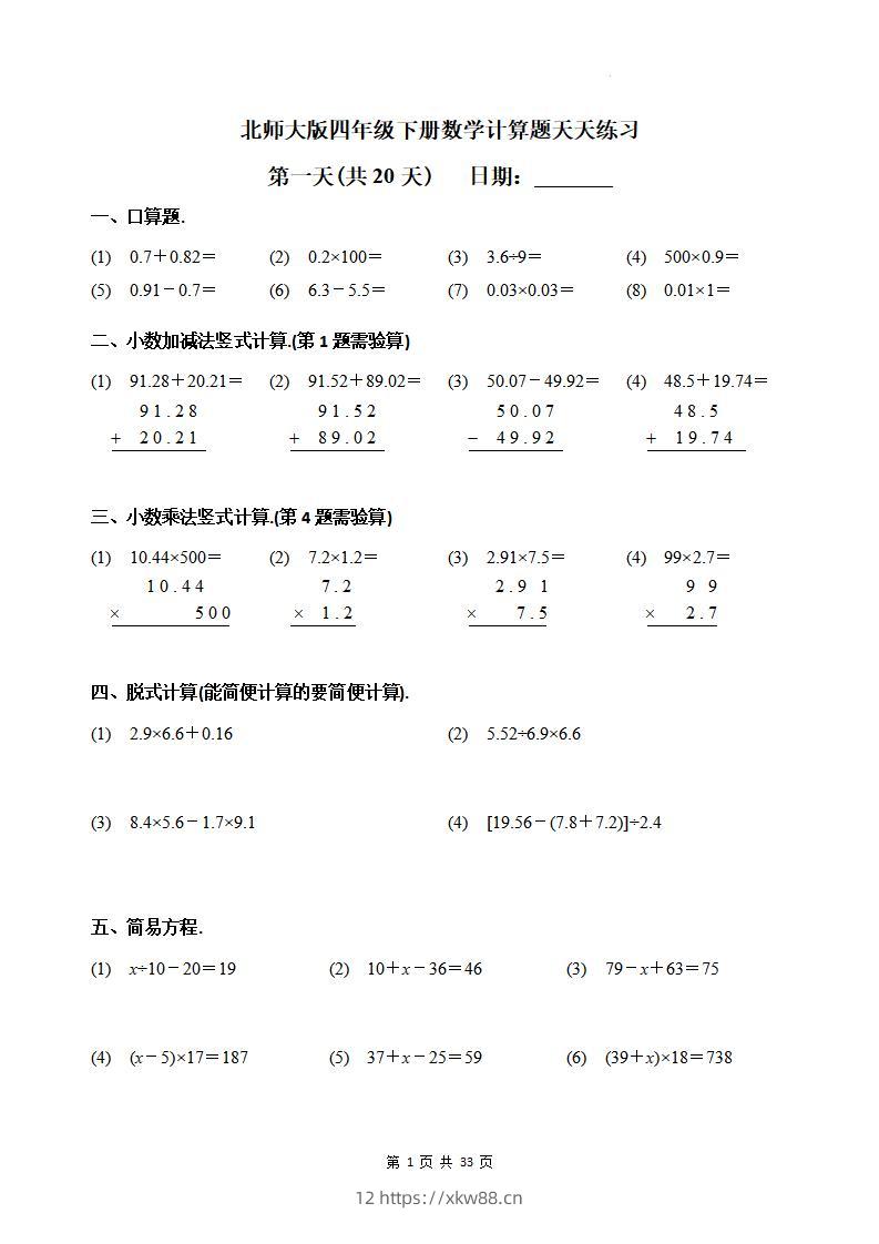 四下《数学计算题天天练习(共20天)（专项练习）》北师大版-佑学宝学科网