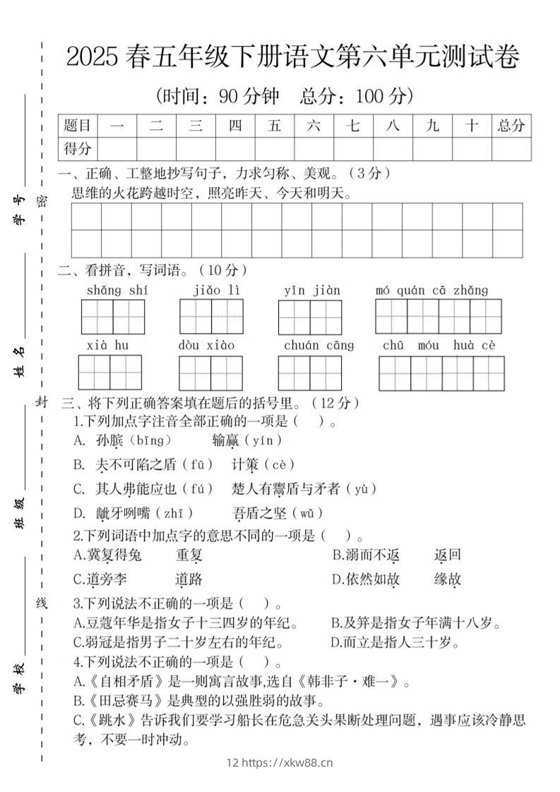 2025春五年级下册语文第六单元测试卷-佑学宝学科网