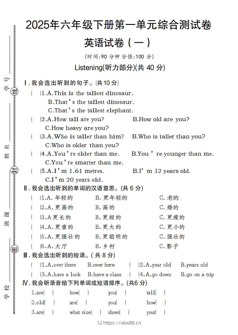 【英语】【人教pep版】2025年六年级下册第一单元综合测试卷英语试卷（一）-佑学宝学科网