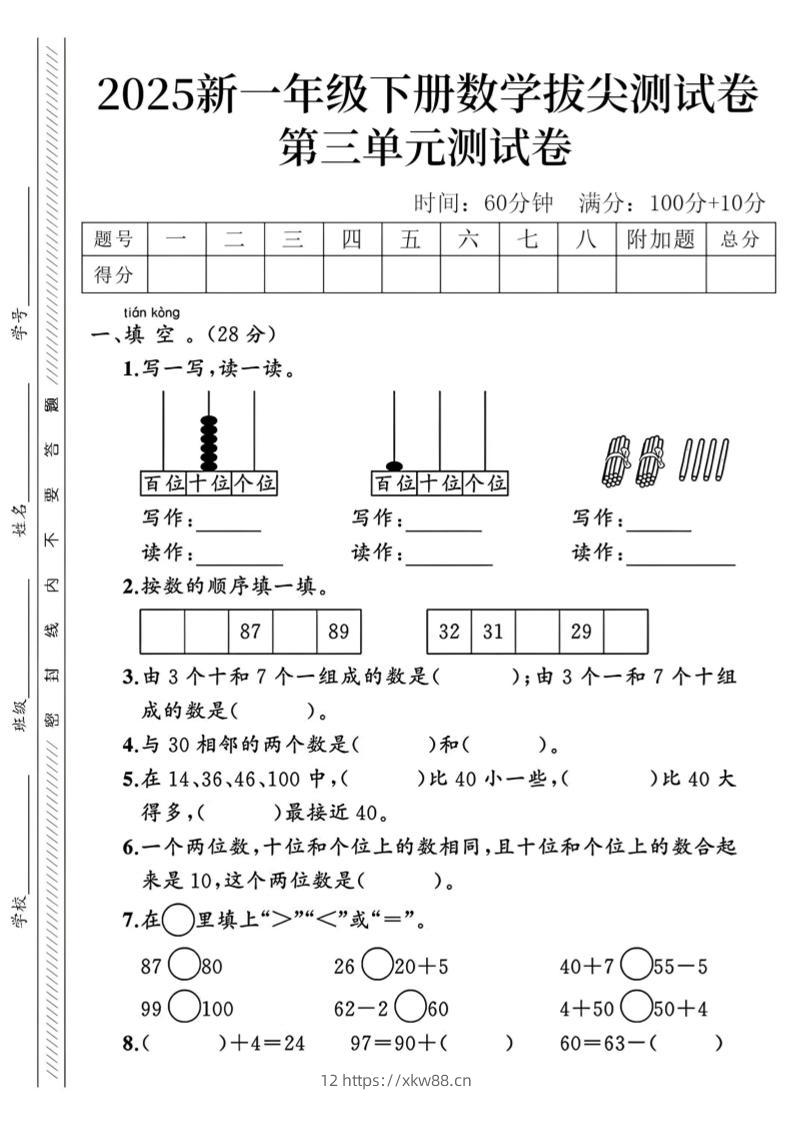 2025新一下数学第三单元拔尖测试卷-佑学宝学科网