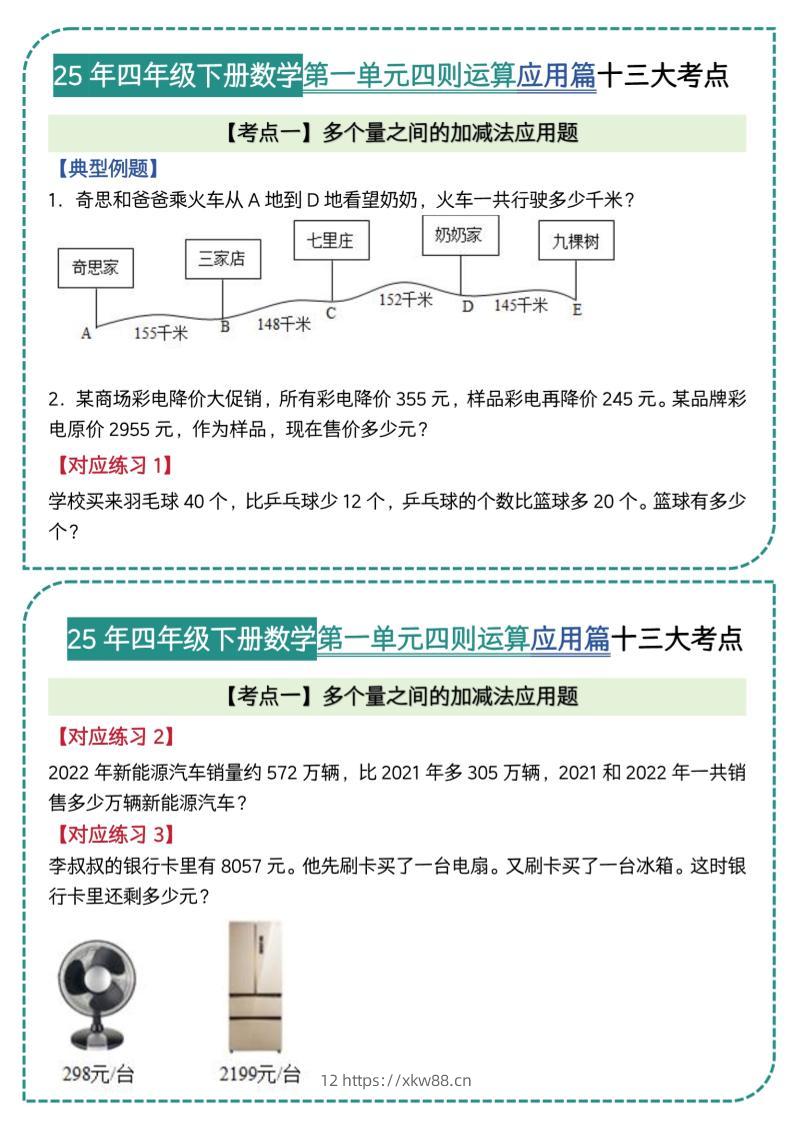 四年级下数学四则运算应用题篇十三大考点-佑学宝学科网