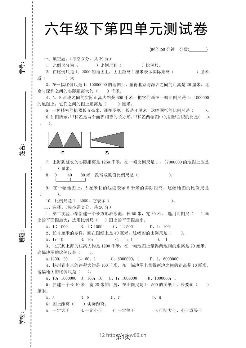 六年级下数学第四单元检测卷-2《青岛63版》-佑学宝学科网