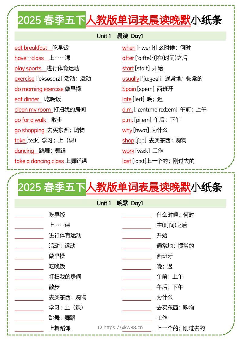 五下英语人教版单词表晨读晚默小纸条-佑学宝学科网