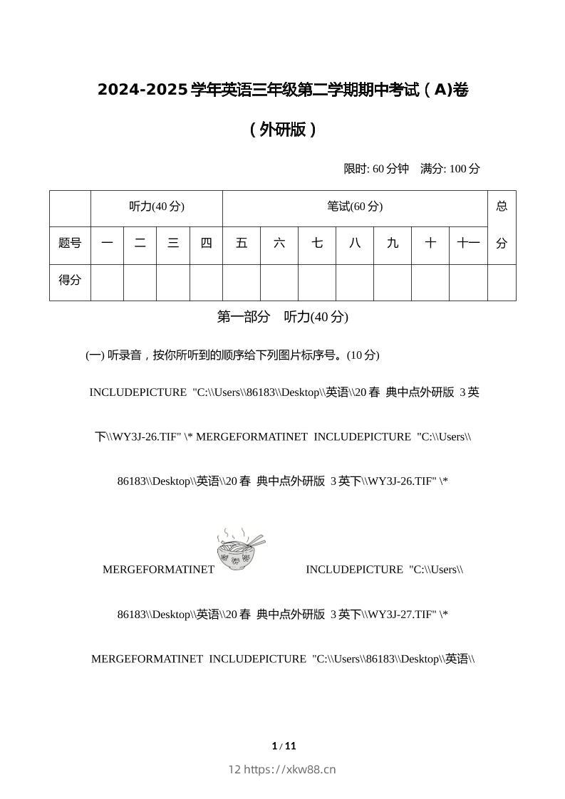 外研版2024-2025学年英语三年级下册第二学期期中考试（A)卷-佑学宝学科网