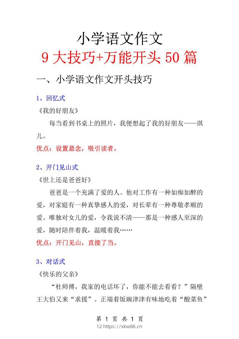 六年级下语文知识点总结-万能作文开头-佑学宝学科网