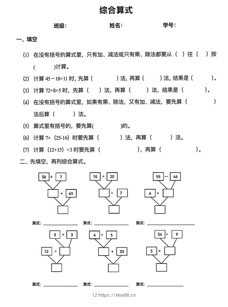 二下数学混合运算易错专项(8页)-佑学宝学科网