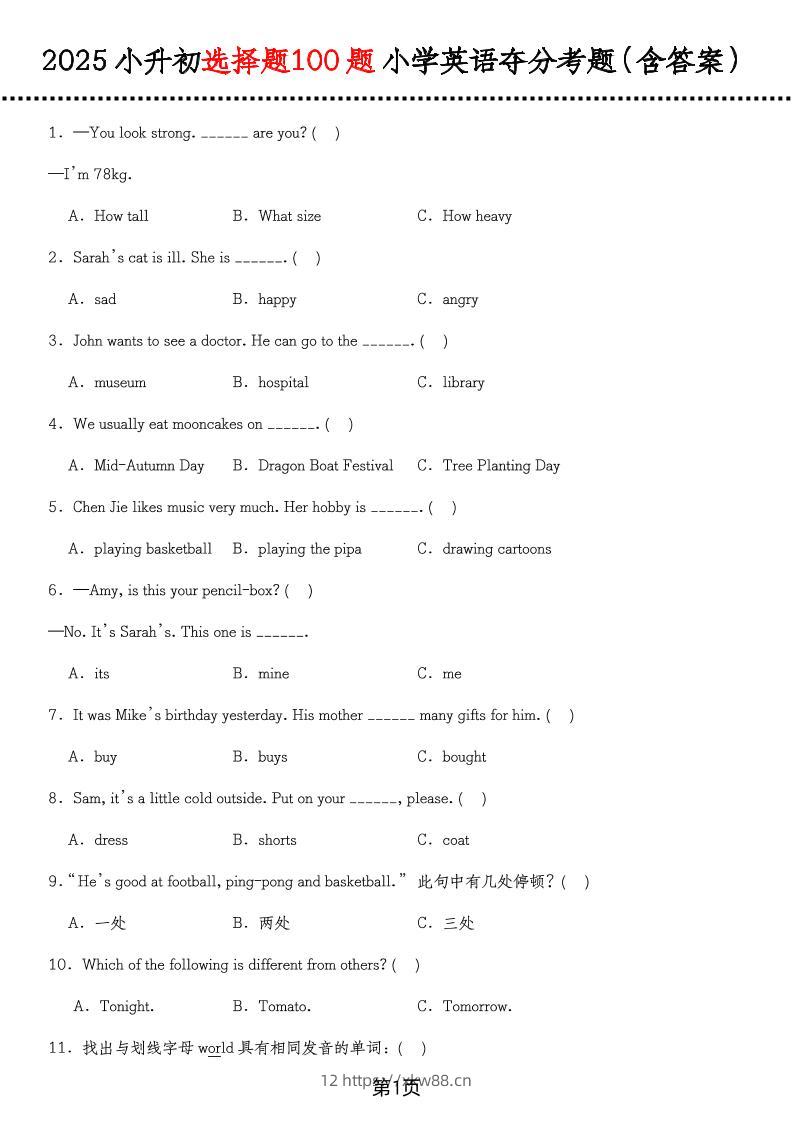 六年级下英语选择题100题（含答案）-佑学宝学科网