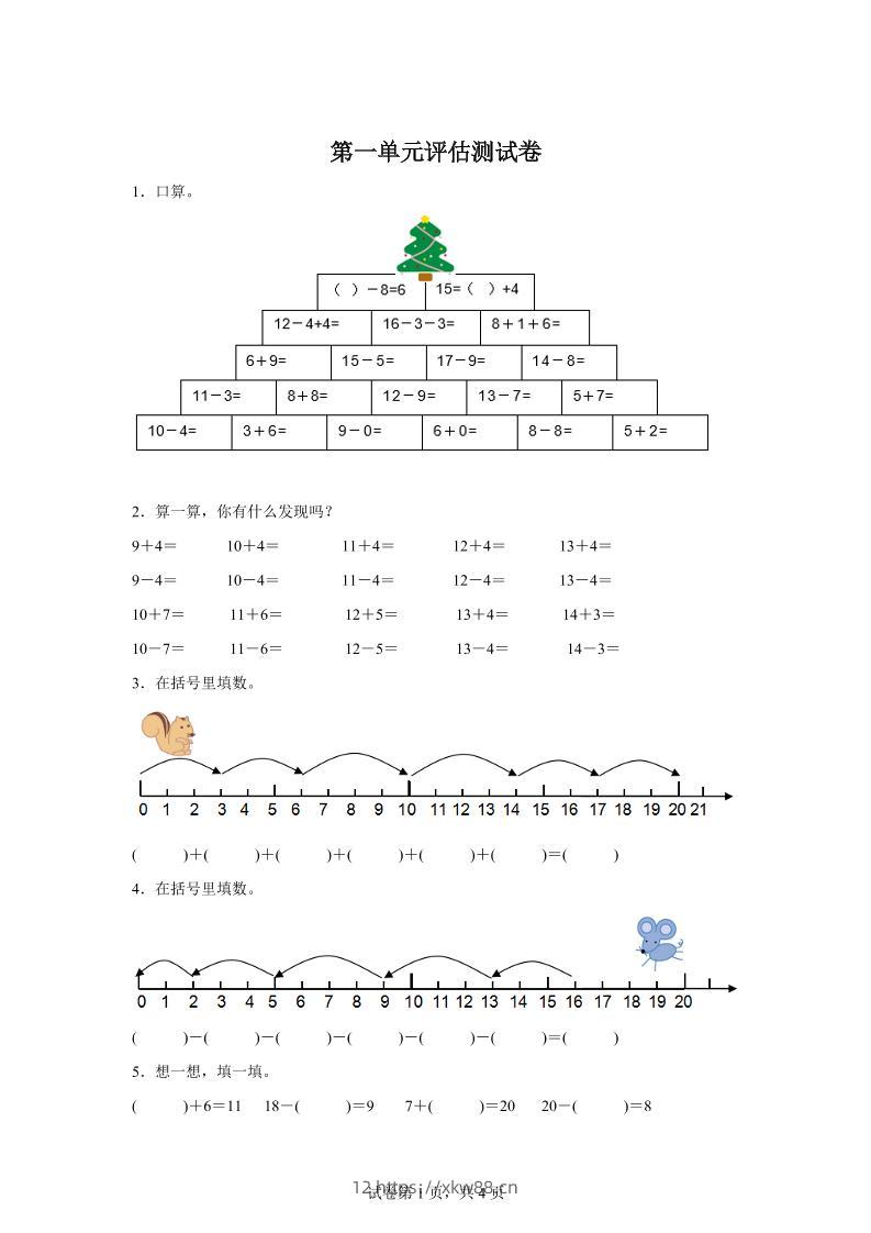沪教版数学一年级下册第一单元《复习与提高》单元测试卷-佑学宝学科网
