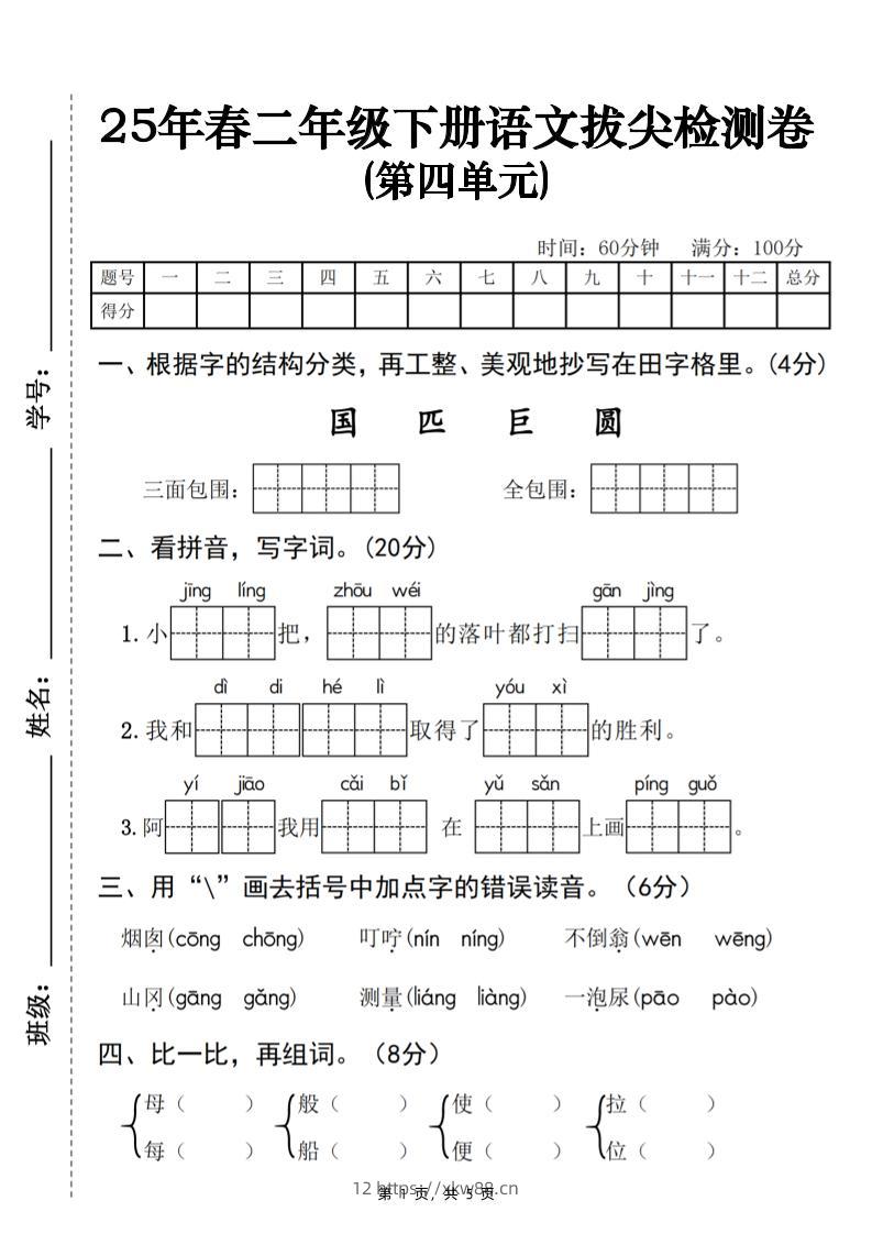 25春二下语文第四单元拔尖检测卷-三面包围（含答案5页）-佑学宝学科网