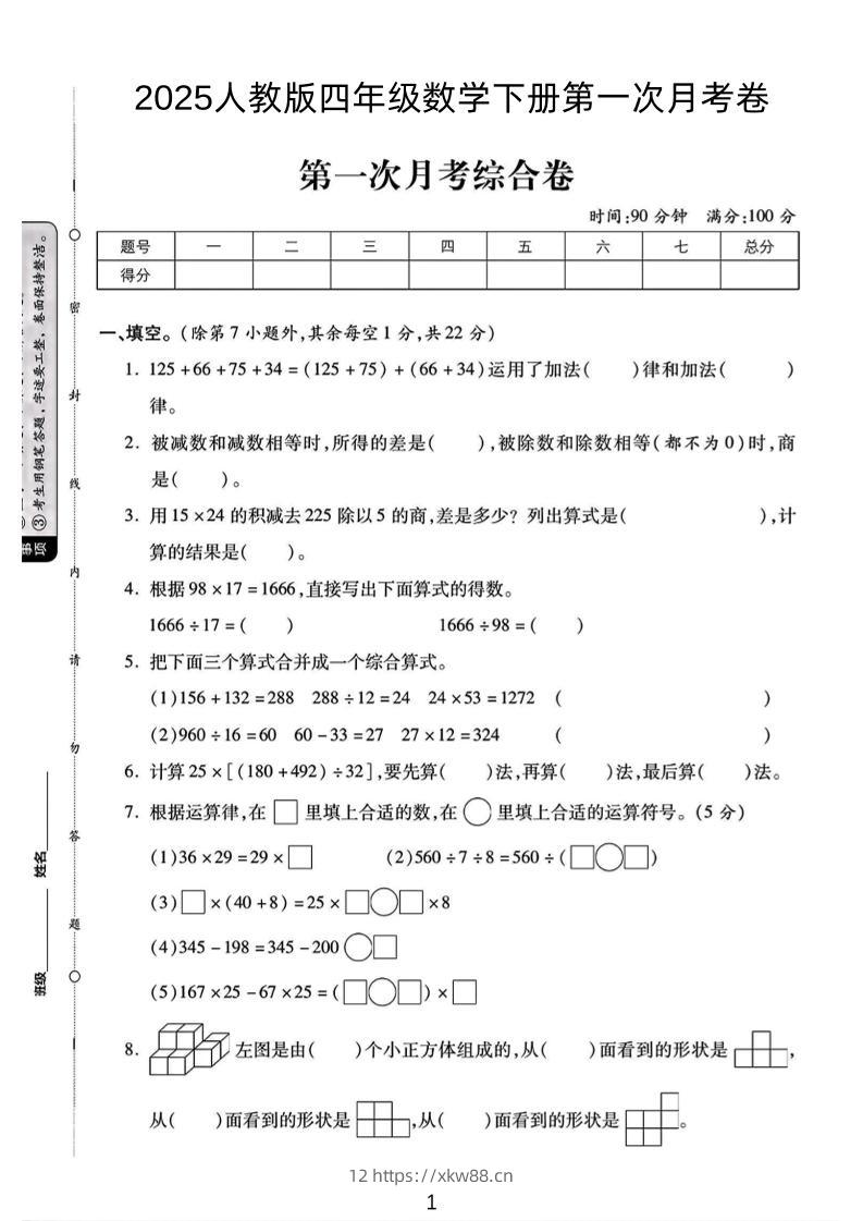 2025人教版四年级下数学第一次月考卷-佑学宝学科网