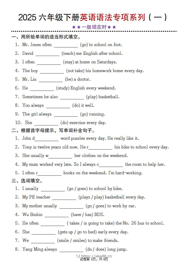 【英语】2025六年级下册英语语法专项系列（一）★★一般现在时★★-佑学宝学科网