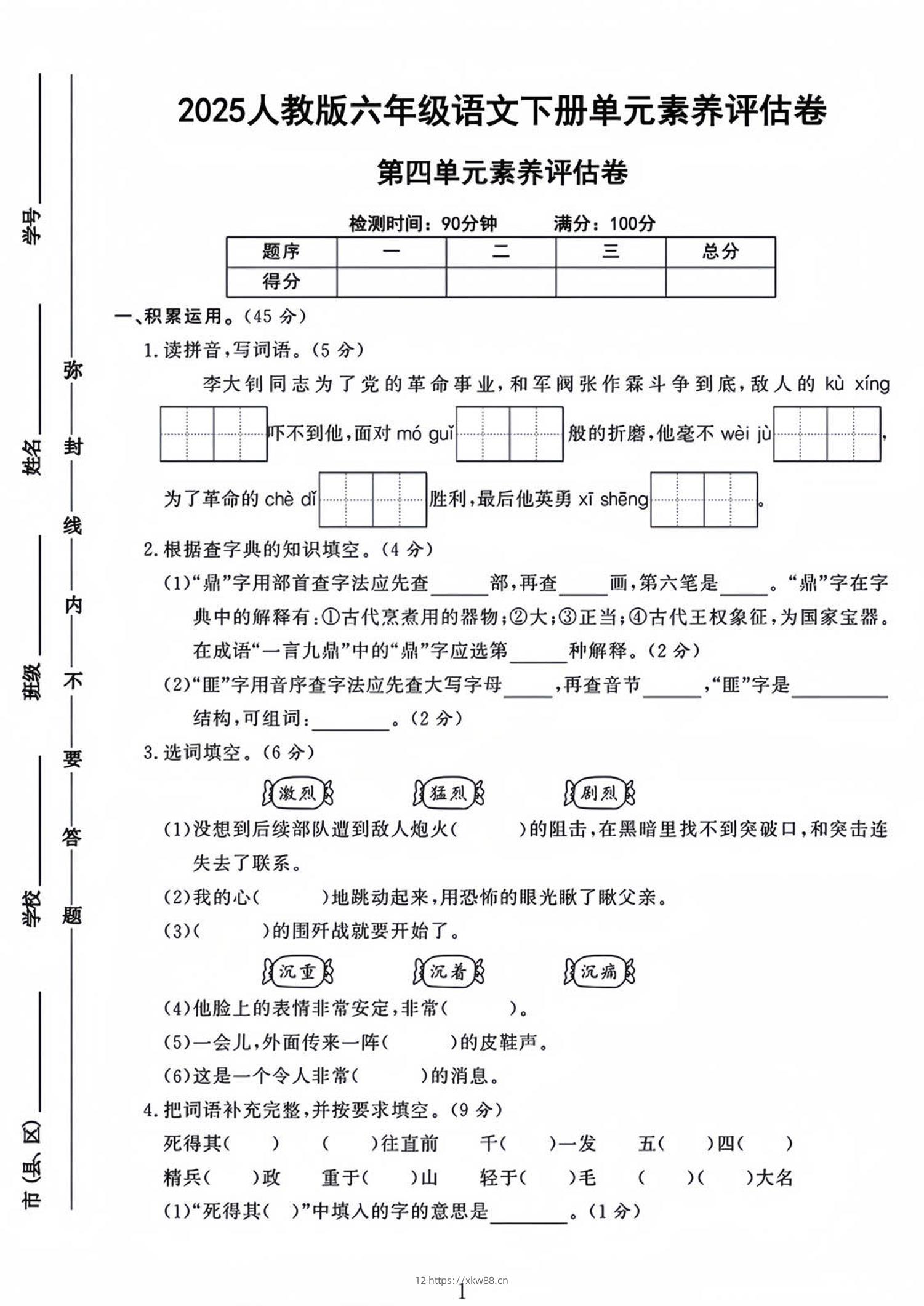 六年级下语文第四单元检测卷-1-佑学宝学科网