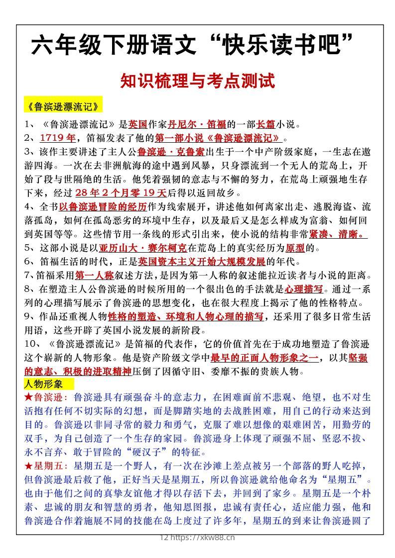 六年级下语文知识点梳理与练习-佑学宝学科网