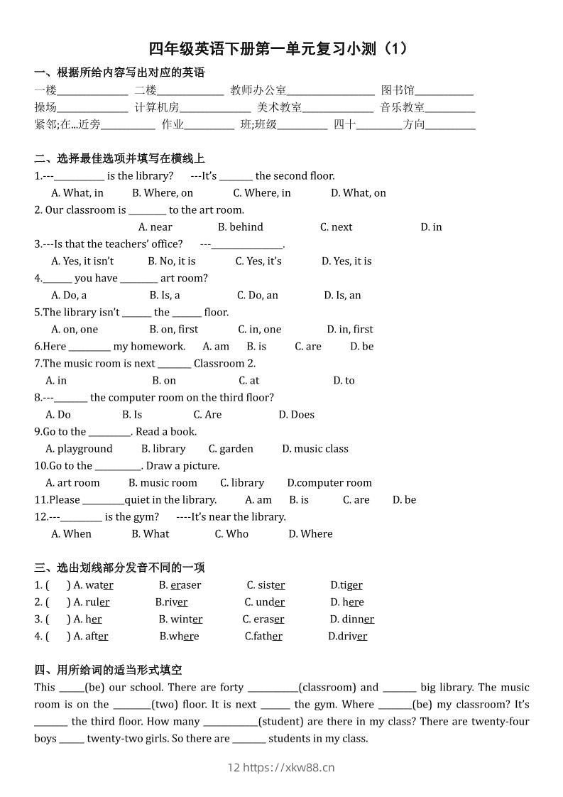四年级下英语单元复习小测《人教版PEP版》-佑学宝学科网