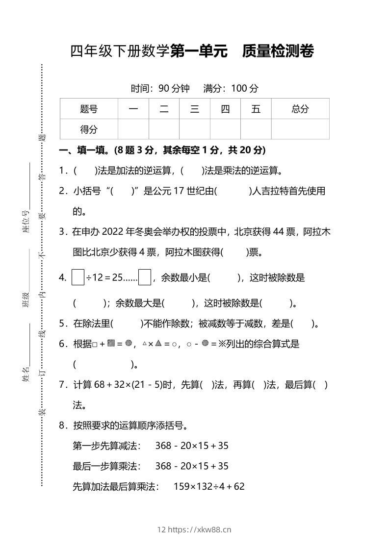 四下人教版数学第一单元质量检测卷-3-佑学宝学科网
