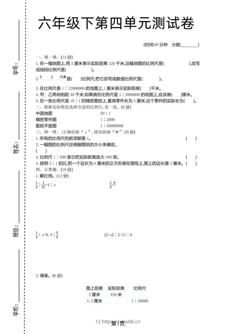 六年级下数学第四单元检测卷-1《青岛63版》-佑学宝学科网