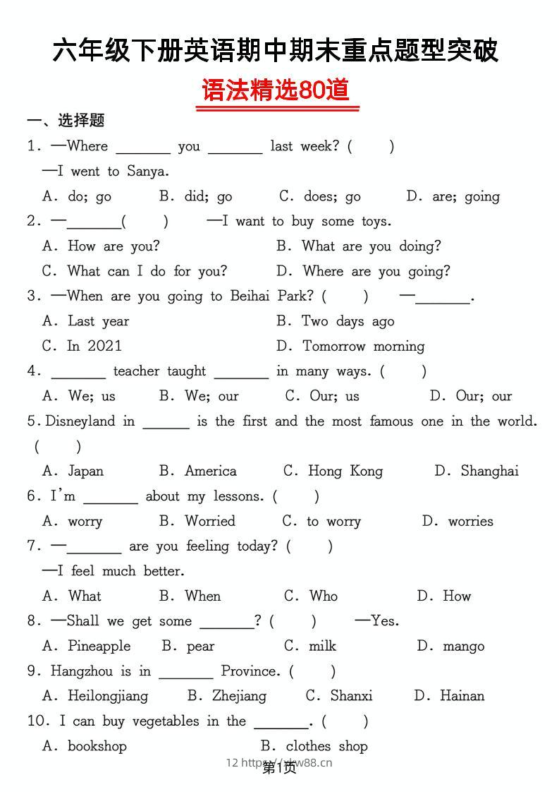 六年级下英语重点题型语法精选80道专项练习-佑学宝学科网