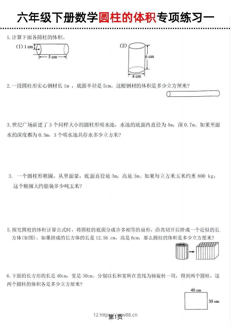 六年级下数学圆柱的体积专项练习-佑学宝学科网