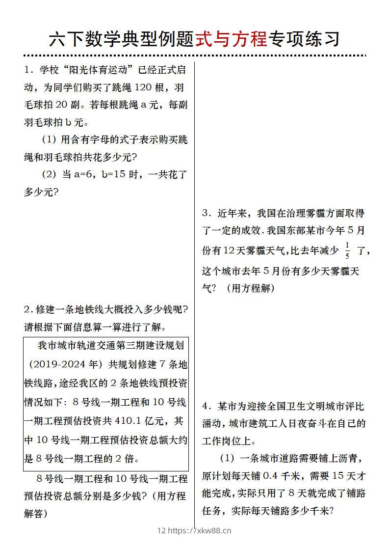 六下数学典型例题式与方程专项练习-佑学宝学科网