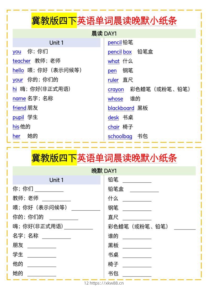 四下英语冀教单词晨读晚默小纸条-佑学宝学科网