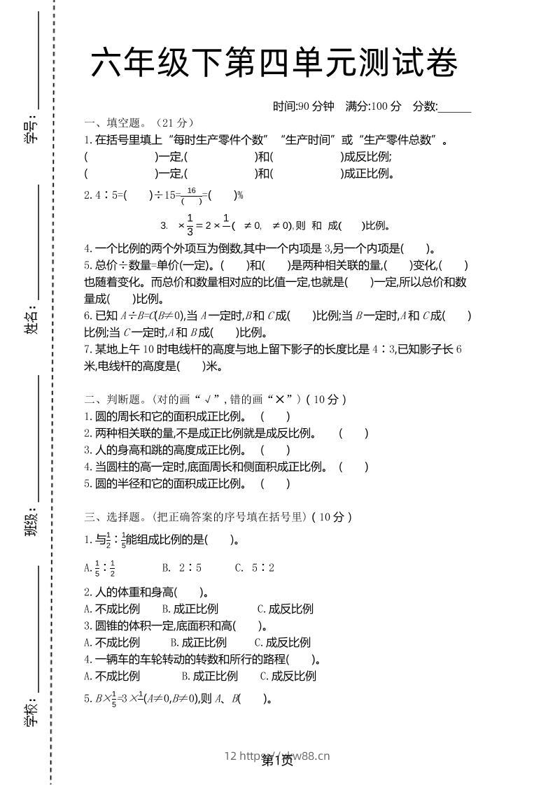 六年级下数学第四单元测试卷-1《北师版》-佑学宝学科网