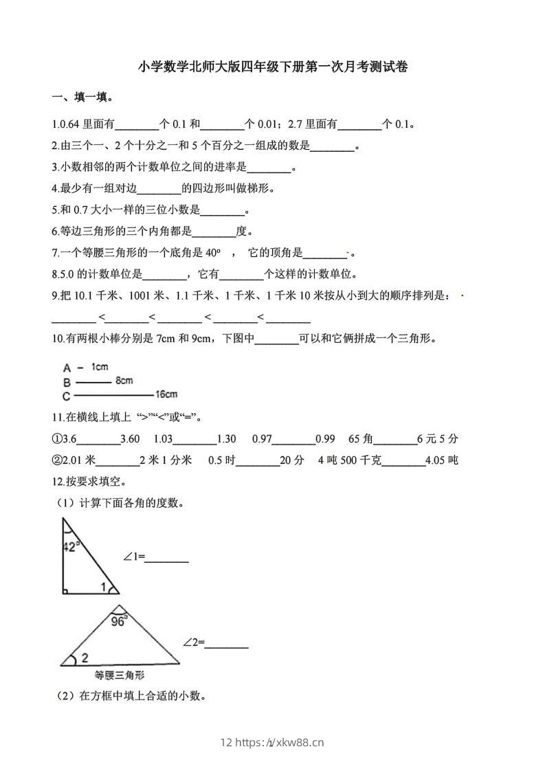 四年级下册数学北师版第一次阶段性月考，含答案-佑学宝学科网