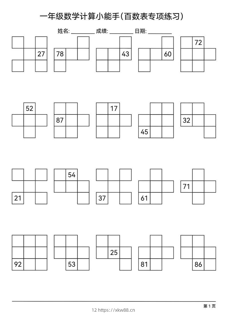 一下数学百数表专项练习(18页)-佑学宝学科网