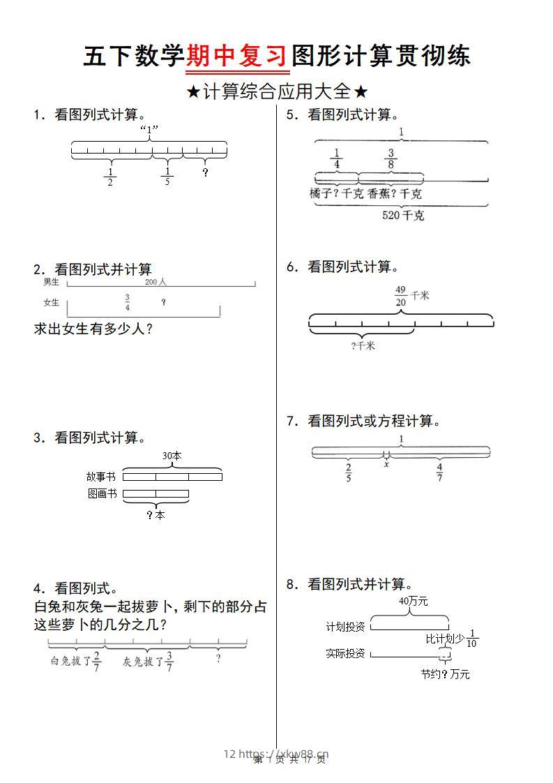 【通用版】五下数学期中复习图形计算贯彻练-佑学宝学科网