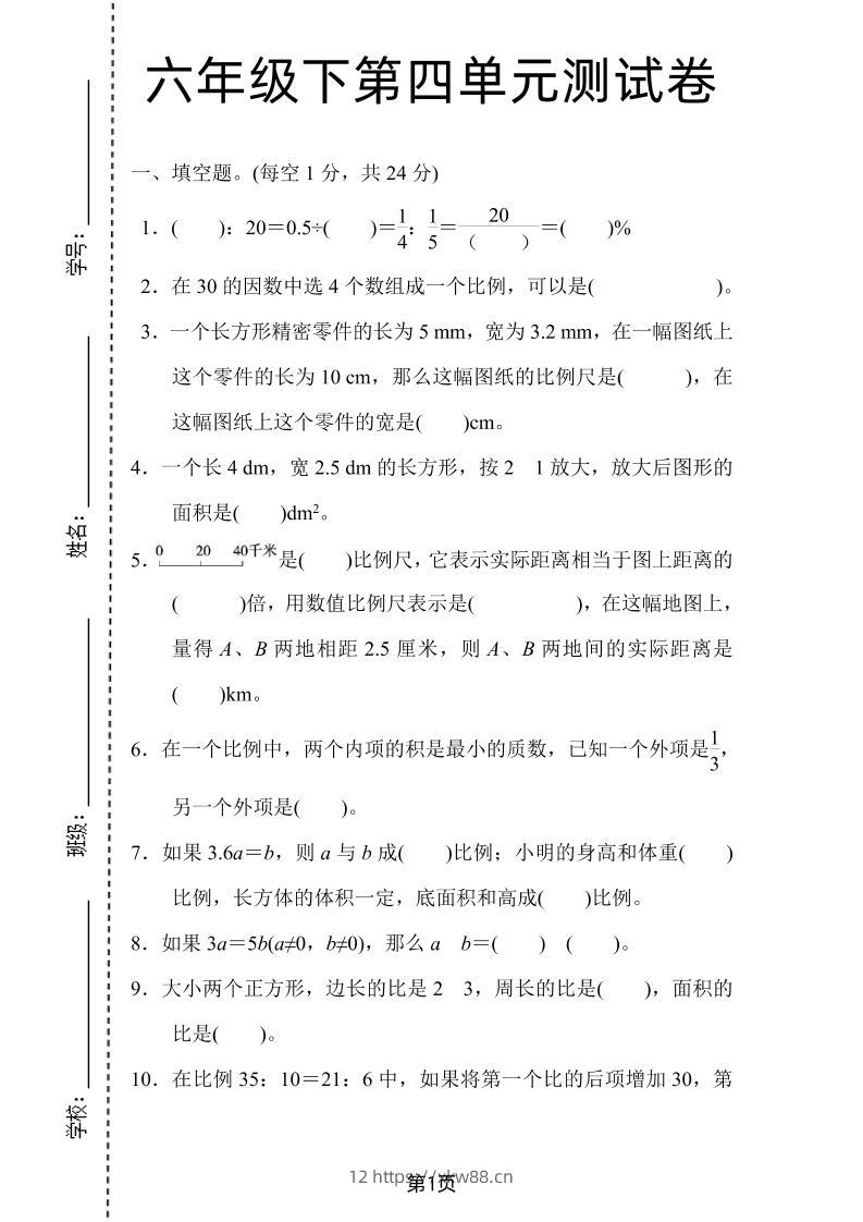 六年级下数学第四单元检测卷-2《人教版》-佑学宝学科网