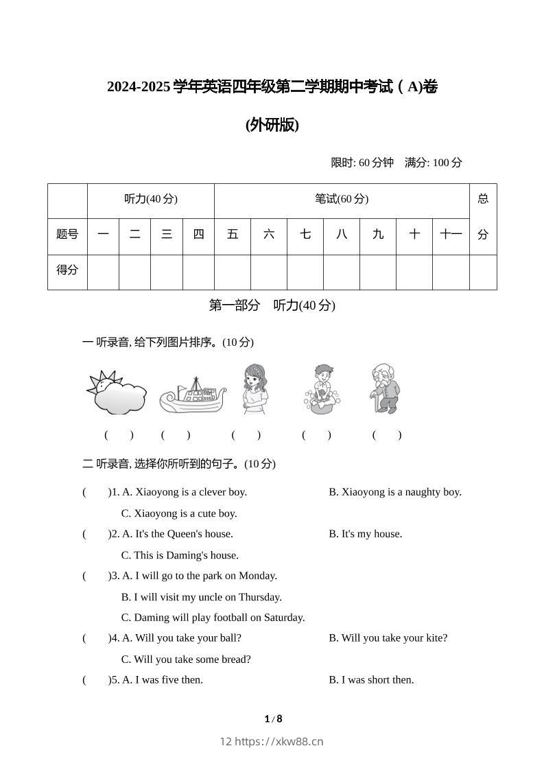 外研版2024-2025学年英语四年级下册第二学期期中考试（A)卷-佑学宝学科网