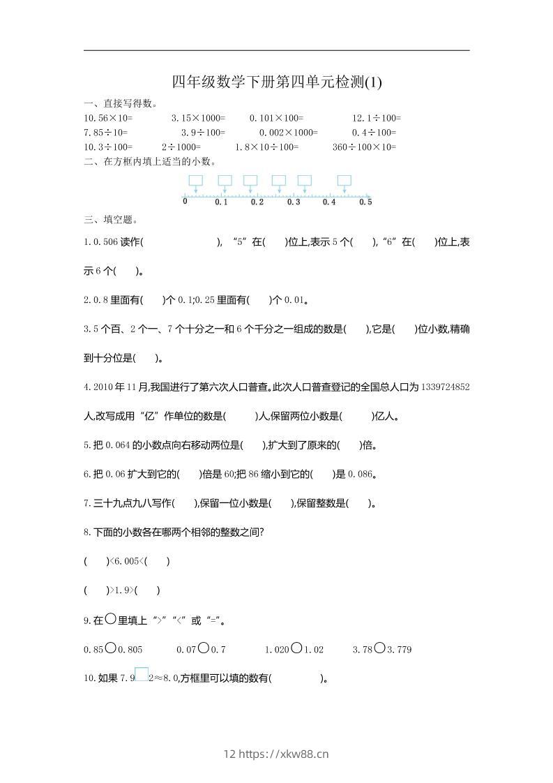 四下人教版数学第四单元测试卷-1-佑学宝学科网