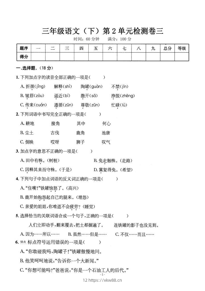 三下语文第二单元检测卷三-佑学宝学科网