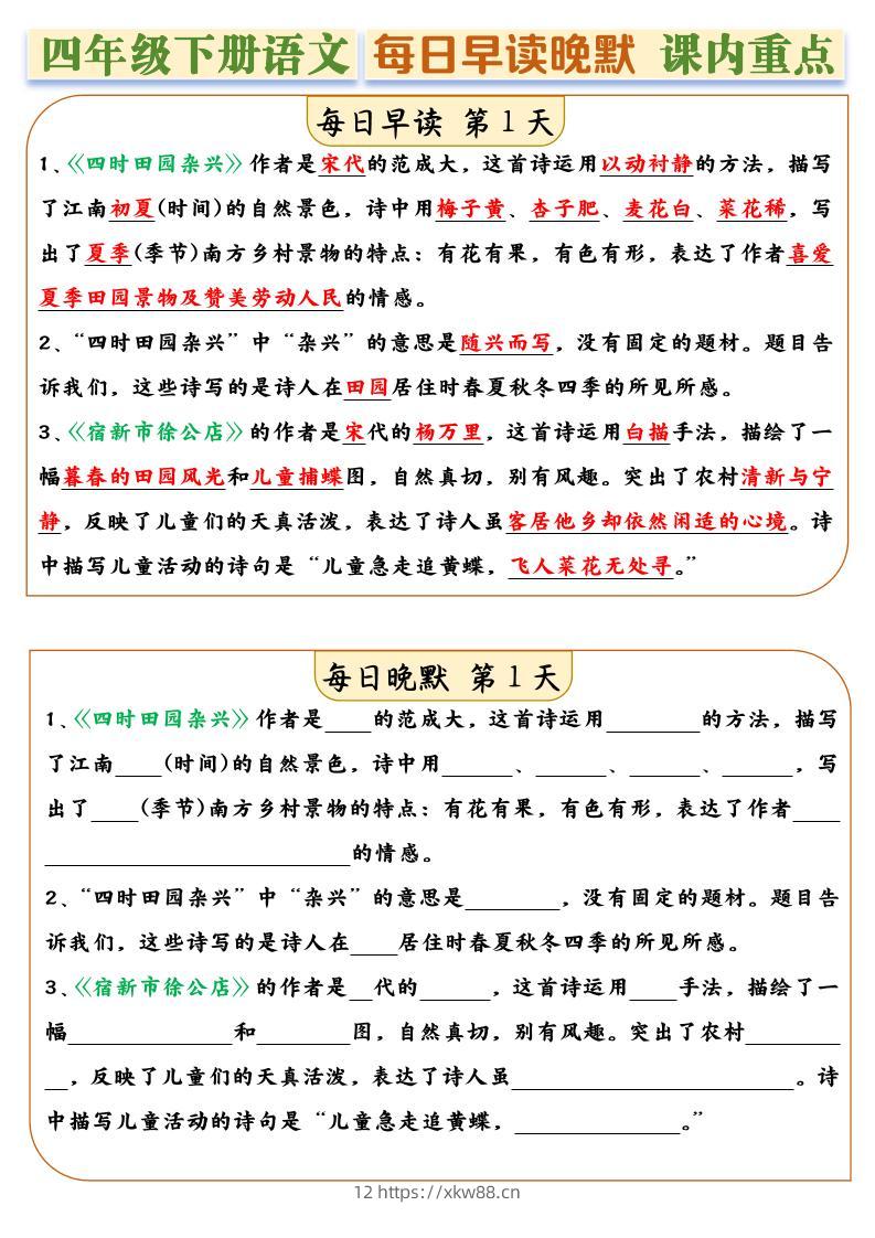 四年级下册语文全册课内重点早读晚默每日一练14天-佑学宝学科网