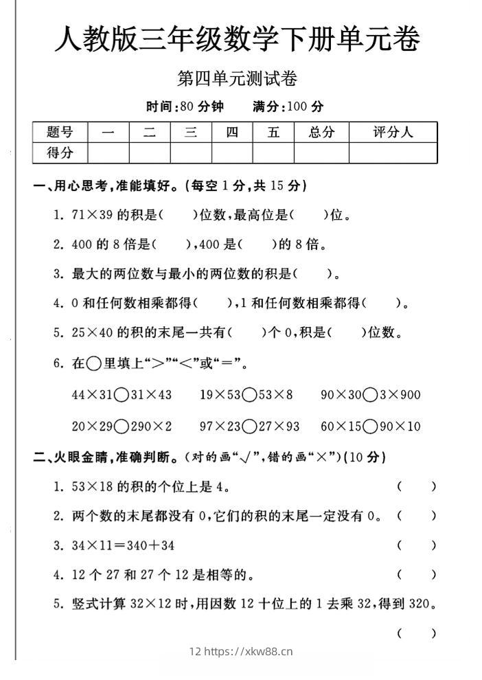 三年级下数学第四单元测试卷《人教版》-佑学宝学科网