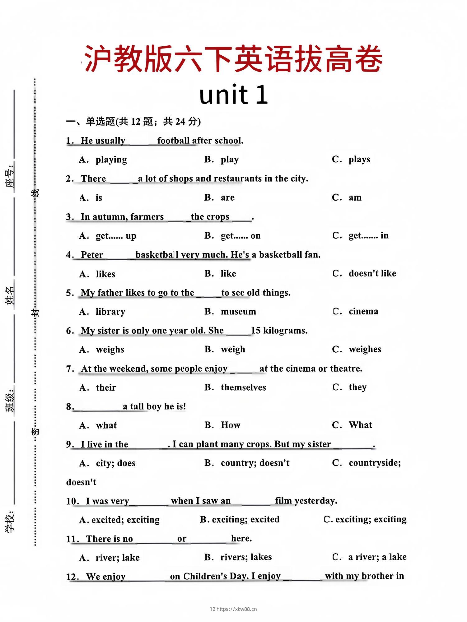 六年级下英语第一单元检测卷-1《沪教版》-佑学宝学科网