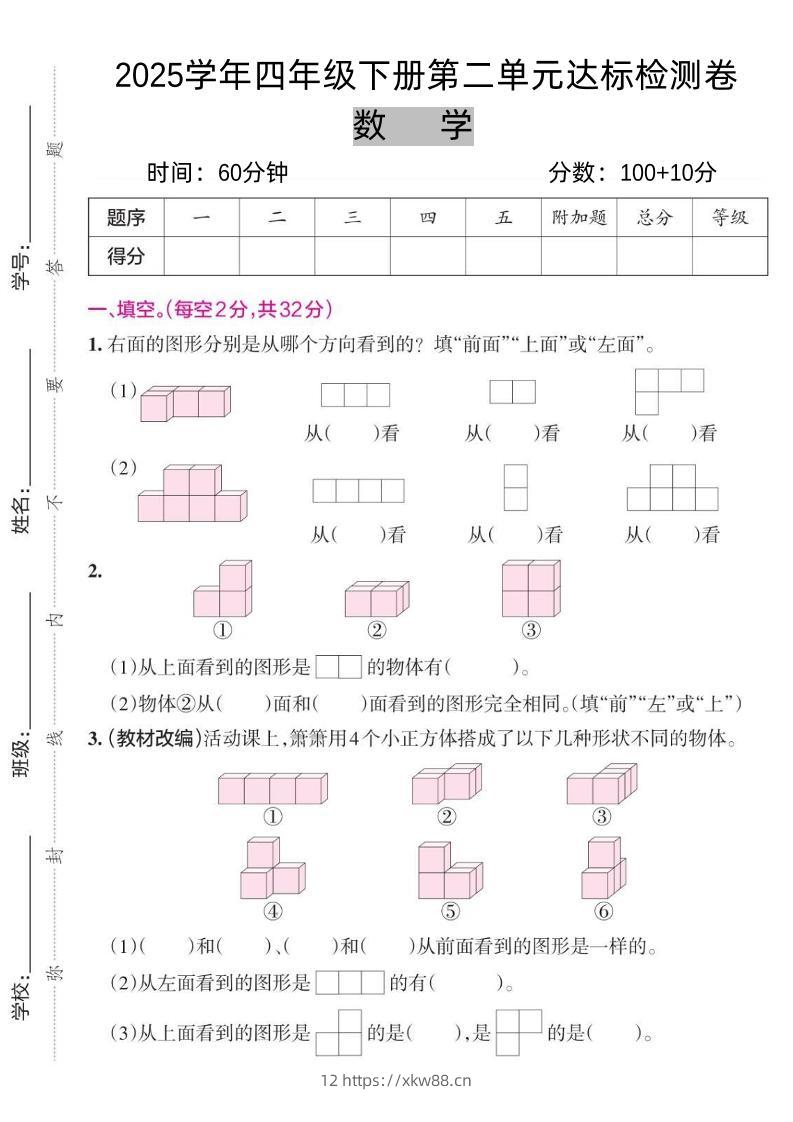 2025四下《数学第二单元达标检测卷三》人教版-佑学宝学科网