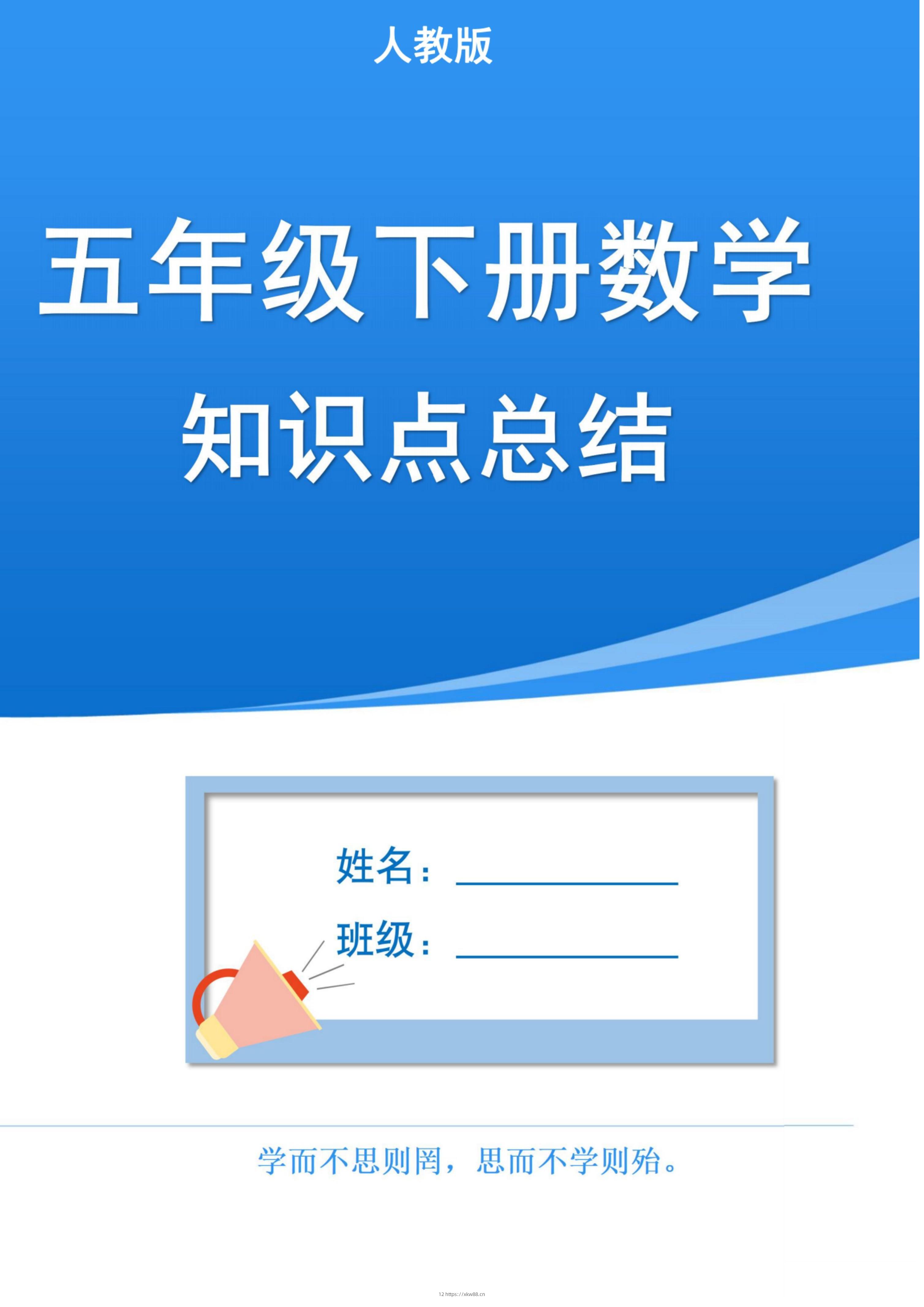 五下人教版数学1-8单元知识点汇总（共37页）-佑学宝学科网