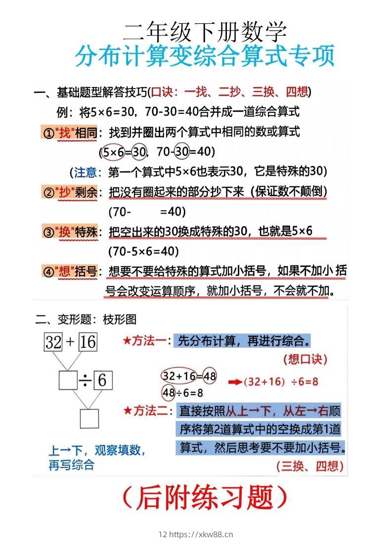 二下数学分布计算变综合算式专项10页-佑学宝学科网