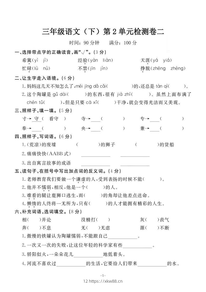 三下语文第二单元检测卷二-佑学宝学科网