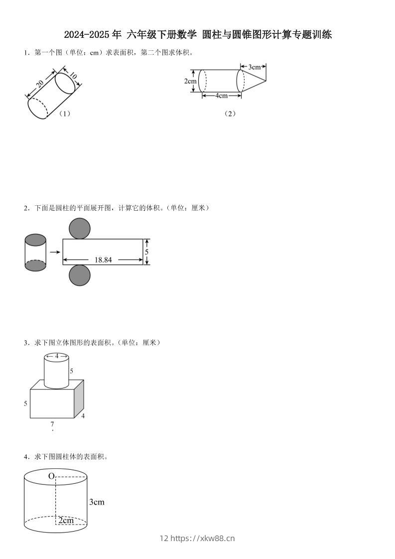六下《数学圆柱与圆锥图形计算专题训练》-佑学宝学科网