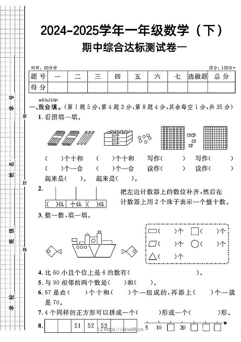 一下人教版数学期中综合达标测试卷-佑学宝学科网