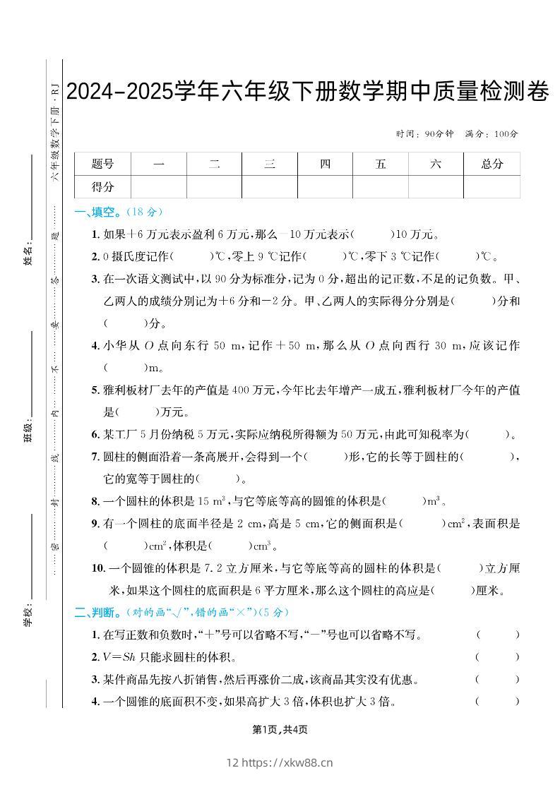 六下人教版数学【25春-期中测试卷（5套）】-佑学宝学科网