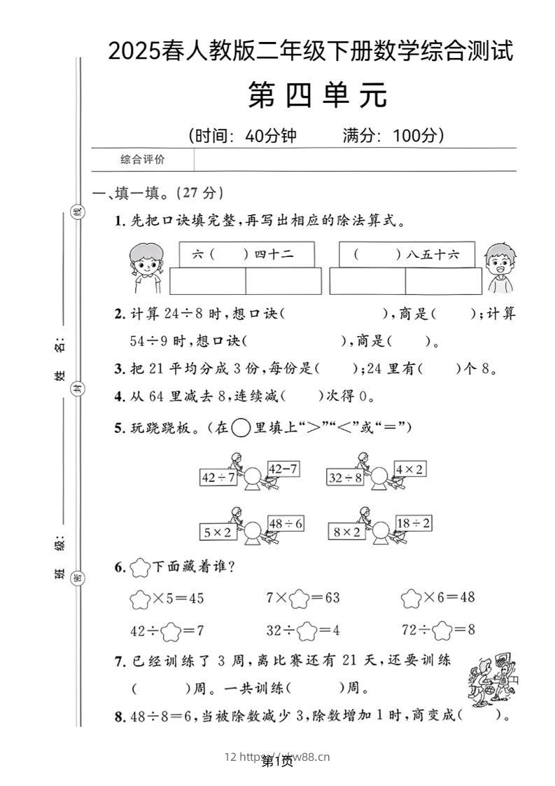 2025二年级下册数学第四单元测试卷-佑学宝学科网