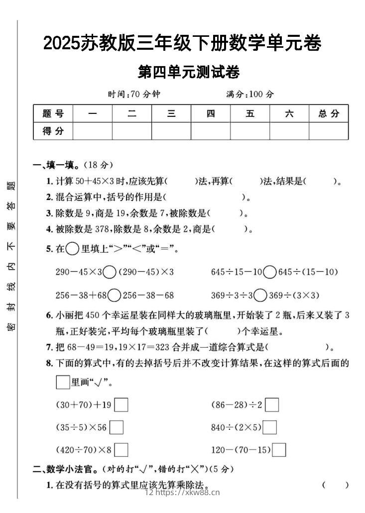 三年级下数学第四单元测试卷《苏教版》-佑学宝学科网
