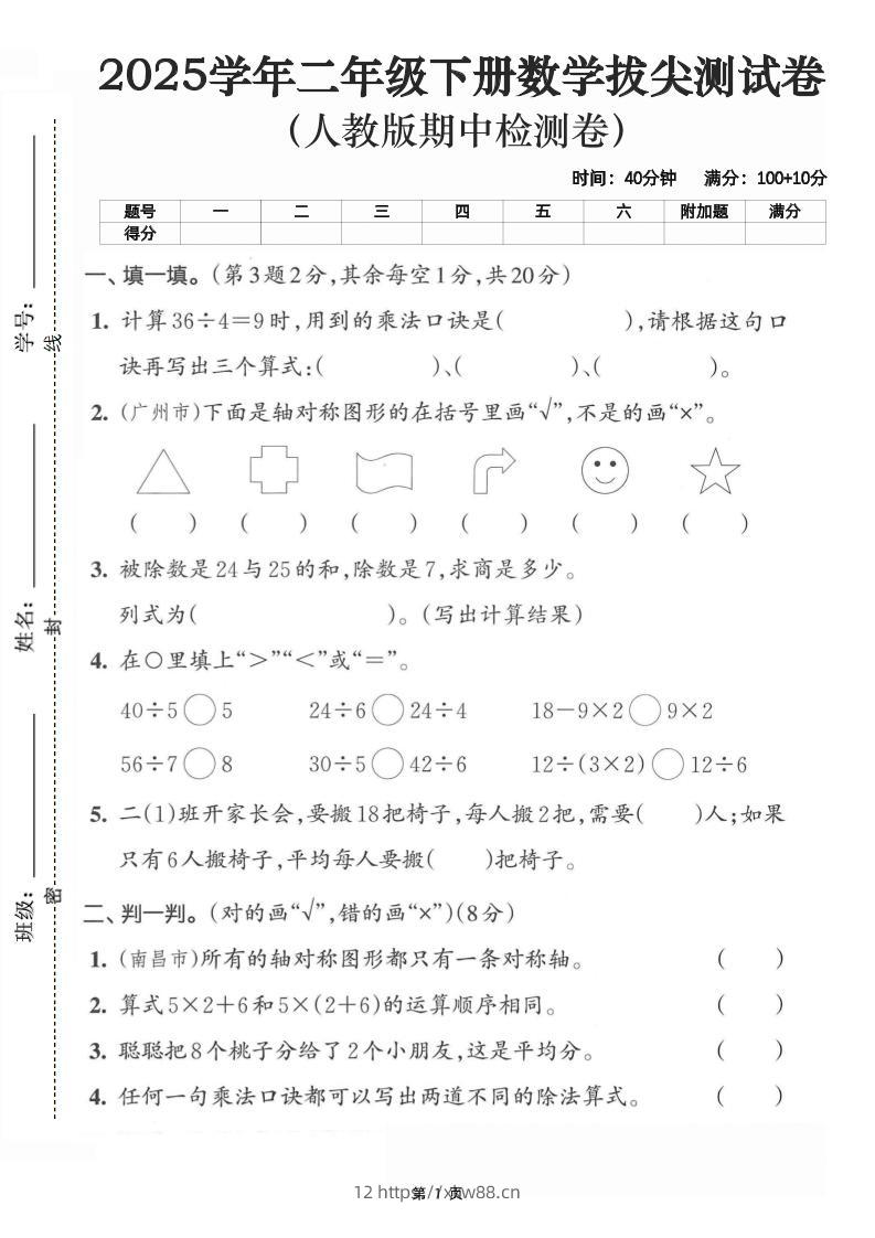 二下数学拔尖测试卷-计算36÷4（含人教版答案5页）-佑学宝学科网