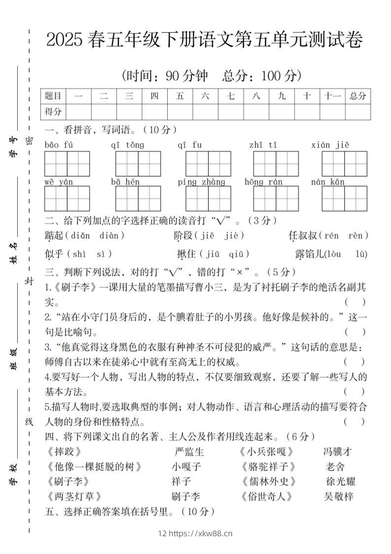 2025春五年级下册语文第五单元测试卷-佑学宝学科网